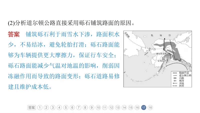 2025年高考地理二轮复习课件通用版专题5　主题11　交通拓展_9.2025地理总复习_2025年新高考资料_二轮复习_2025年高考地理二轮复习课件全国通用（ppt+pdf资源）