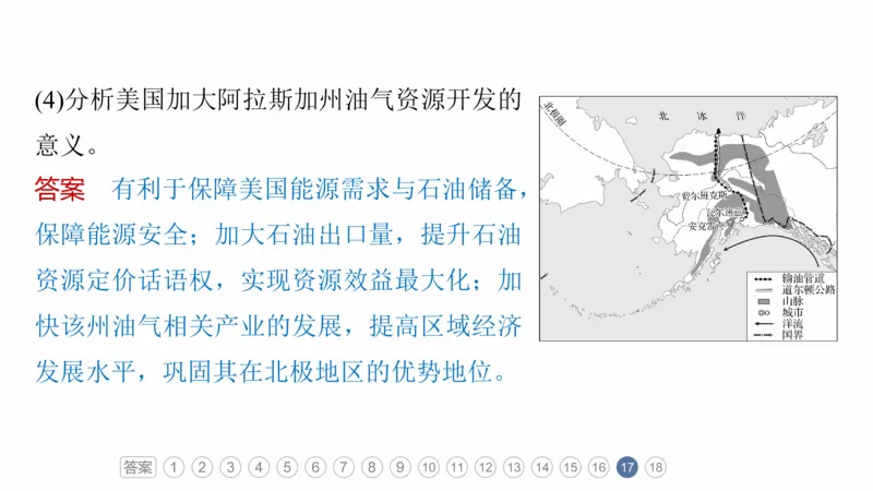 2025年高考地理二轮复习课件通用版专题5　主题11　交通拓展_9.2025地理总复习_2025年新高考资料_二轮复习_2025年高考地理二轮复习课件全国通用（ppt+pdf资源）