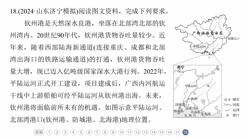 2025年高考地理二轮复习课件通用版专题5　主题11　交通拓展_9.2025地理总复习_2025年新高考资料_二轮复习_2025年高考地理二轮复习课件全国通用（ppt+pdf资源）
