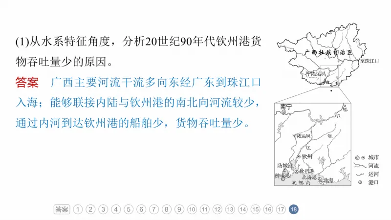 2025年高考地理二轮复习课件通用版专题5　主题11　交通拓展_9.2025地理总复习_2025年新高考资料_二轮复习_2025年高考地理二轮复习课件全国通用（ppt+pdf资源）