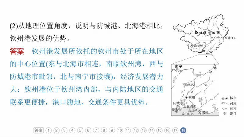 2025年高考地理二轮复习课件通用版专题5　主题11　交通拓展_9.2025地理总复习_2025年新高考资料_二轮复习_2025年高考地理二轮复习课件全国通用（ppt+pdf资源）