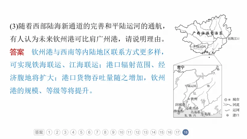 2025年高考地理二轮复习课件通用版专题5　主题11　交通拓展_9.2025地理总复习_2025年新高考资料_二轮复习_2025年高考地理二轮复习课件全国通用（ppt+pdf资源）
