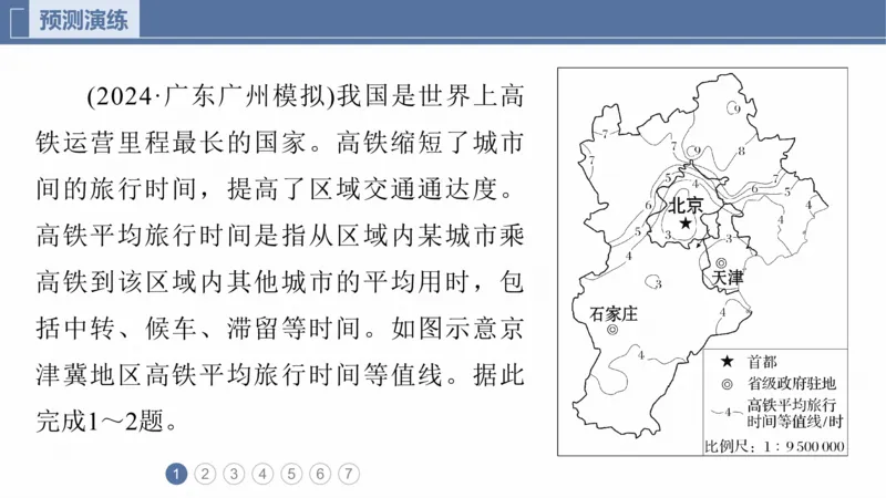 2025年高考地理二轮复习课件通用版专题5　主题11　交通拓展_9.2025地理总复习_2025年新高考资料_二轮复习_2025年高考地理二轮复习课件全国通用（ppt+pdf资源）
