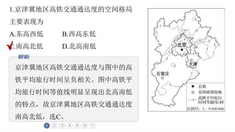2025年高考地理二轮复习课件通用版专题5　主题11　交通拓展_9.2025地理总复习_2025年新高考资料_二轮复习_2025年高考地理二轮复习课件全国通用（ppt+pdf资源）
