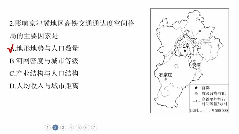 2025年高考地理二轮复习课件通用版专题5　主题11　交通拓展_9.2025地理总复习_2025年新高考资料_二轮复习_2025年高考地理二轮复习课件全国通用（ppt+pdf资源）