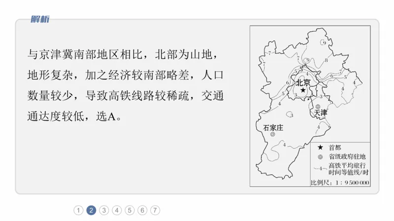 2025年高考地理二轮复习课件通用版专题5　主题11　交通拓展_9.2025地理总复习_2025年新高考资料_二轮复习_2025年高考地理二轮复习课件全国通用（ppt+pdf资源）
