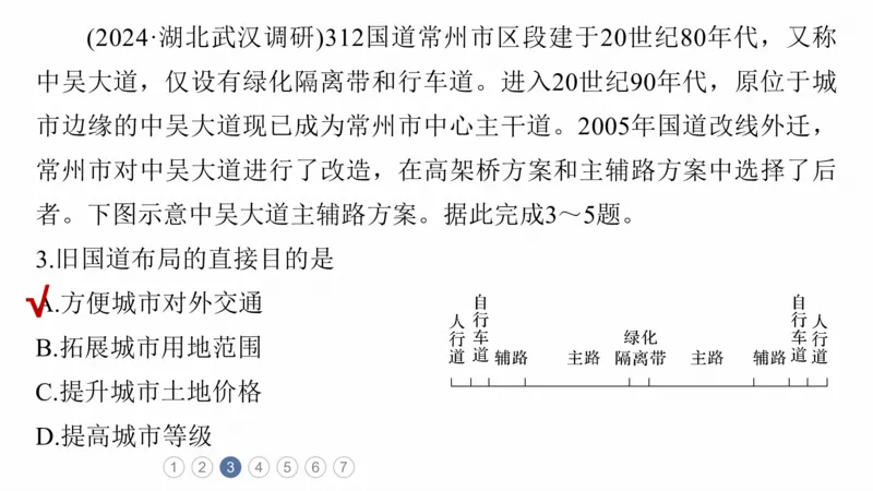 2025年高考地理二轮复习课件通用版专题5　主题11　交通拓展_9.2025地理总复习_2025年新高考资料_二轮复习_2025年高考地理二轮复习课件全国通用（ppt+pdf资源）