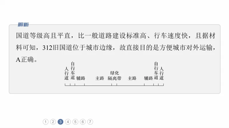 2025年高考地理二轮复习课件通用版专题5　主题11　交通拓展_9.2025地理总复习_2025年新高考资料_二轮复习_2025年高考地理二轮复习课件全国通用（ppt+pdf资源）