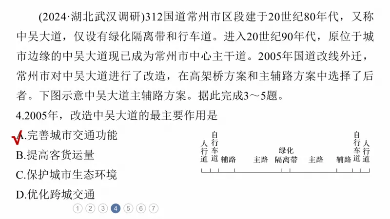 2025年高考地理二轮复习课件通用版专题5　主题11　交通拓展_9.2025地理总复习_2025年新高考资料_二轮复习_2025年高考地理二轮复习课件全国通用（ppt+pdf资源）