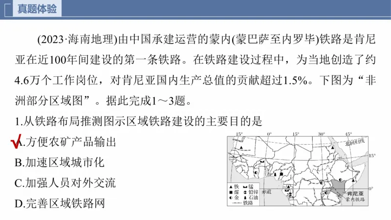 2025年高考地理二轮复习课件通用版专题5　主题11　交通拓展_9.2025地理总复习_2025年新高考资料_二轮复习_2025年高考地理二轮复习课件全国通用（ppt+pdf资源）
