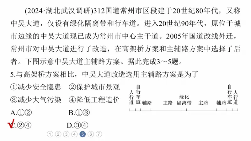 2025年高考地理二轮复习课件通用版专题5　主题11　交通拓展_9.2025地理总复习_2025年新高考资料_二轮复习_2025年高考地理二轮复习课件全国通用（ppt+pdf资源）