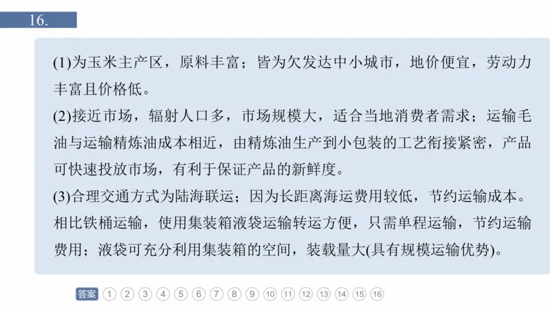 2025年高考地理二轮复习课件通用版专题5　主题11　交通拓展_9.2025地理总复习_2025年新高考资料_二轮复习_2025年高考地理二轮复习课件全国通用（ppt+pdf资源）