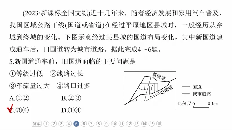 2025年高考地理二轮复习课件通用版专题5　主题11　交通拓展_9.2025地理总复习_2025年新高考资料_二轮复习_2025年高考地理二轮复习课件全国通用（ppt+pdf资源）
