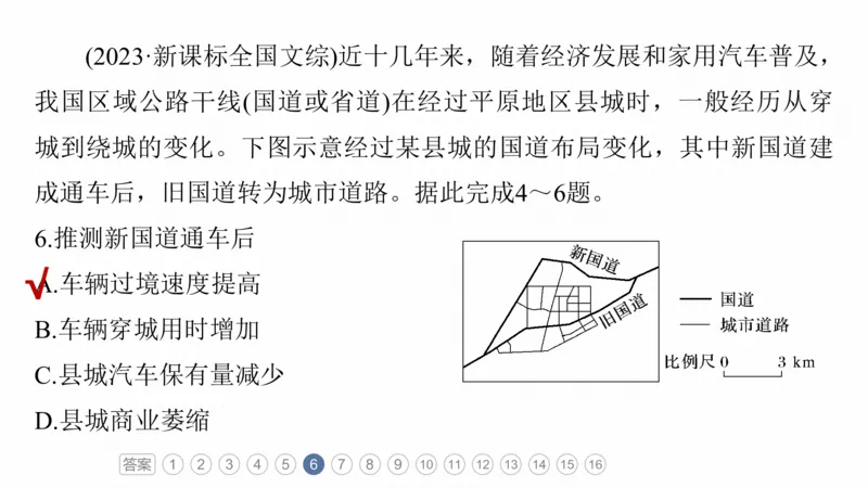 2025年高考地理二轮复习课件通用版专题5　主题11　交通拓展_9.2025地理总复习_2025年新高考资料_二轮复习_2025年高考地理二轮复习课件全国通用（ppt+pdf资源）