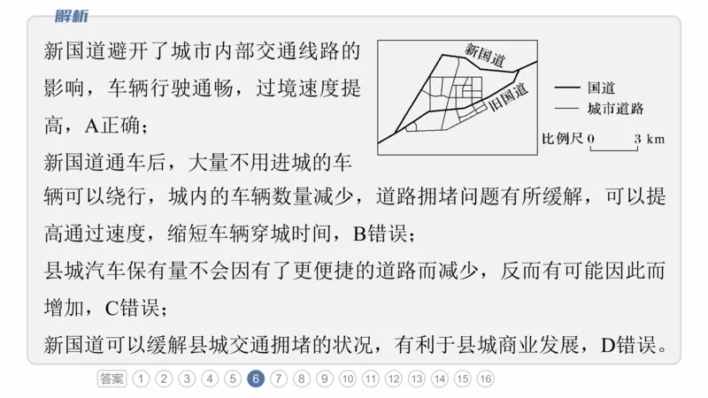 2025年高考地理二轮复习课件通用版专题5　主题11　交通拓展_9.2025地理总复习_2025年新高考资料_二轮复习_2025年高考地理二轮复习课件全国通用（ppt+pdf资源）