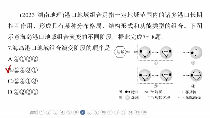 2025年高考地理二轮复习课件通用版专题5　主题11　交通拓展_9.2025地理总复习_2025年新高考资料_二轮复习_2025年高考地理二轮复习课件全国通用（ppt+pdf资源）