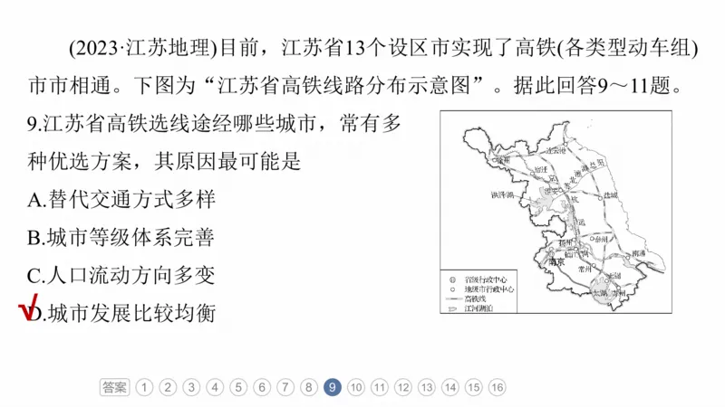 2025年高考地理二轮复习课件通用版专题5　主题11　交通拓展_9.2025地理总复习_2025年新高考资料_二轮复习_2025年高考地理二轮复习课件全国通用（ppt+pdf资源）