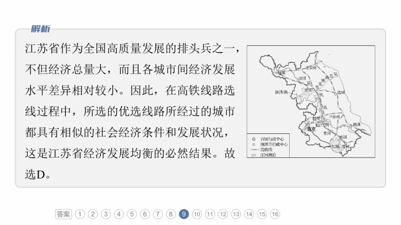2025年高考地理二轮复习课件通用版专题5　主题11　交通拓展_9.2025地理总复习_2025年新高考资料_二轮复习_2025年高考地理二轮复习课件全国通用（ppt+pdf资源）