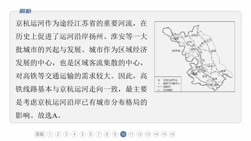 2025年高考地理二轮复习课件通用版专题5　主题11　交通拓展_9.2025地理总复习_2025年新高考资料_二轮复习_2025年高考地理二轮复习课件全国通用（ppt+pdf资源）