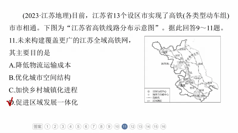 2025年高考地理二轮复习课件通用版专题5　主题11　交通拓展_9.2025地理总复习_2025年新高考资料_二轮复习_2025年高考地理二轮复习课件全国通用（ppt+pdf资源）