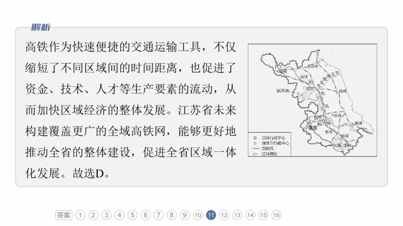2025年高考地理二轮复习课件通用版专题5　主题11　交通拓展_9.2025地理总复习_2025年新高考资料_二轮复习_2025年高考地理二轮复习课件全国通用（ppt+pdf资源）
