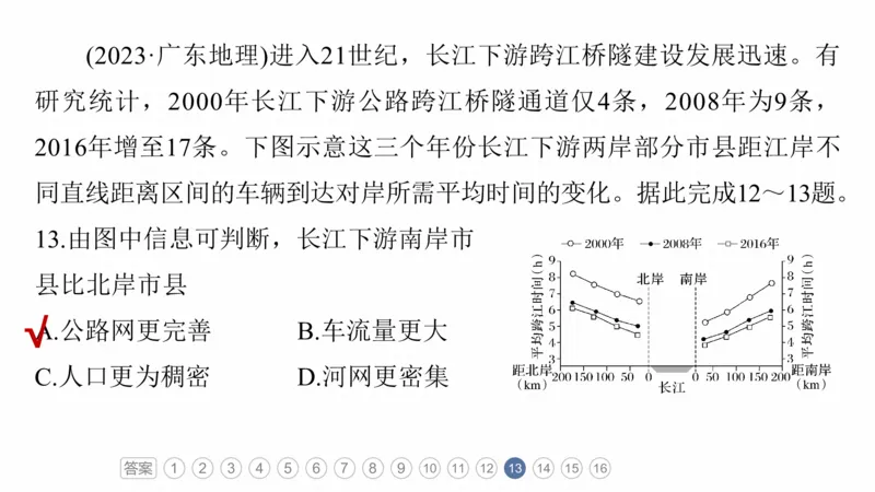 2025年高考地理二轮复习课件通用版专题5　主题11　交通拓展_9.2025地理总复习_2025年新高考资料_二轮复习_2025年高考地理二轮复习课件全国通用（ppt+pdf资源）