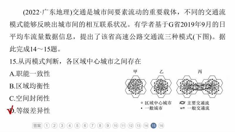 2025年高考地理二轮复习课件通用版专题5　主题11　交通拓展_9.2025地理总复习_2025年新高考资料_二轮复习_2025年高考地理二轮复习课件全国通用（ppt+pdf资源）