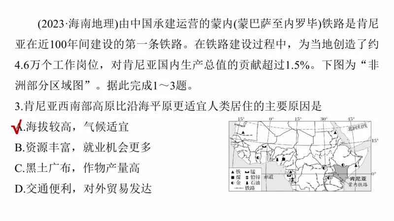 2025年高考地理二轮复习课件通用版专题5　主题11　交通拓展_9.2025地理总复习_2025年新高考资料_二轮复习_2025年高考地理二轮复习课件全国通用（ppt+pdf资源）