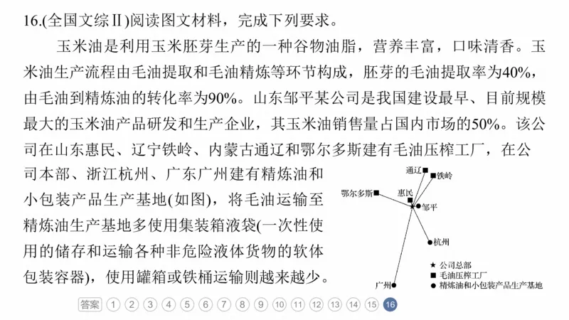 2025年高考地理二轮复习课件通用版专题5　主题11　交通拓展_9.2025地理总复习_2025年新高考资料_二轮复习_2025年高考地理二轮复习课件全国通用（ppt+pdf资源）