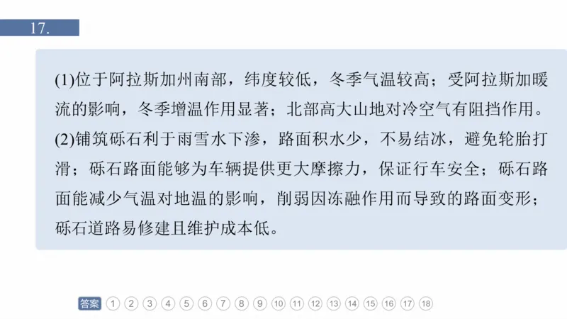 2025年高考地理二轮复习课件通用版专题5　主题11　交通拓展_9.2025地理总复习_2025年新高考资料_二轮复习_2025年高考地理二轮复习课件全国通用（ppt+pdf资源）