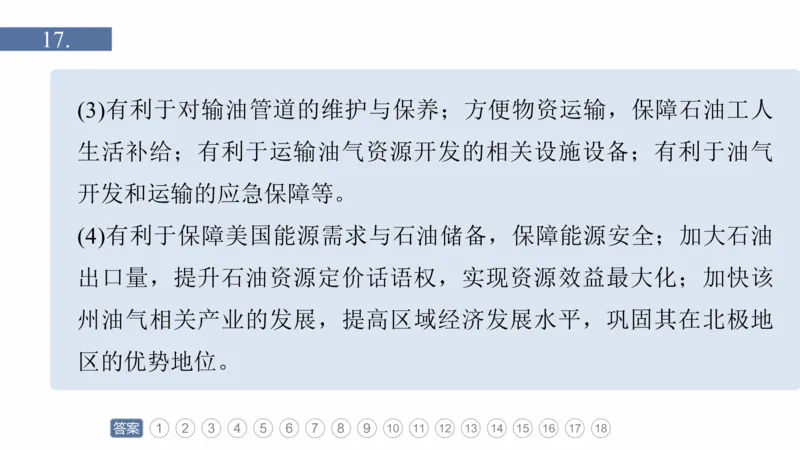 2025年高考地理二轮复习课件通用版专题5　主题11　交通拓展_9.2025地理总复习_2025年新高考资料_二轮复习_2025年高考地理二轮复习课件全国通用（ppt+pdf资源）