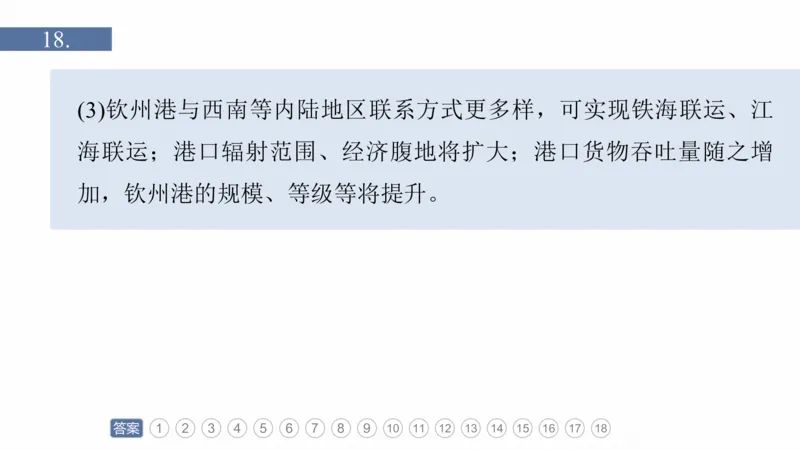 2025年高考地理二轮复习课件通用版专题5　主题11　交通拓展_9.2025地理总复习_2025年新高考资料_二轮复习_2025年高考地理二轮复习课件全国通用（ppt+pdf资源）