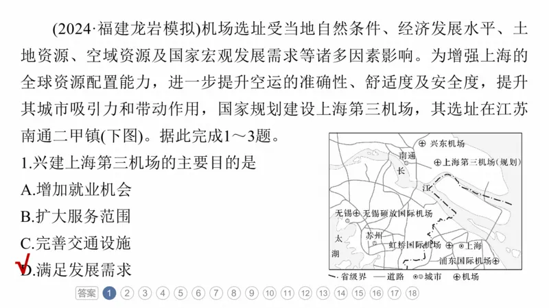 2025年高考地理二轮复习课件通用版专题5　主题11　交通拓展_9.2025地理总复习_2025年新高考资料_二轮复习_2025年高考地理二轮复习课件全国通用（ppt+pdf资源）