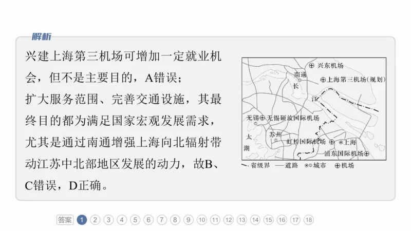 2025年高考地理二轮复习课件通用版专题5　主题11　交通拓展_9.2025地理总复习_2025年新高考资料_二轮复习_2025年高考地理二轮复习课件全国通用（ppt+pdf资源）