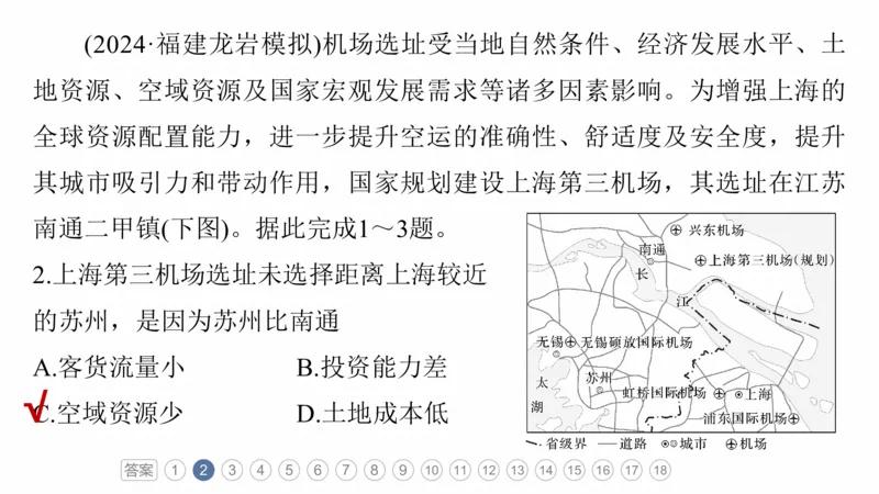 2025年高考地理二轮复习课件通用版专题5　主题11　交通拓展_9.2025地理总复习_2025年新高考资料_二轮复习_2025年高考地理二轮复习课件全国通用（ppt+pdf资源）