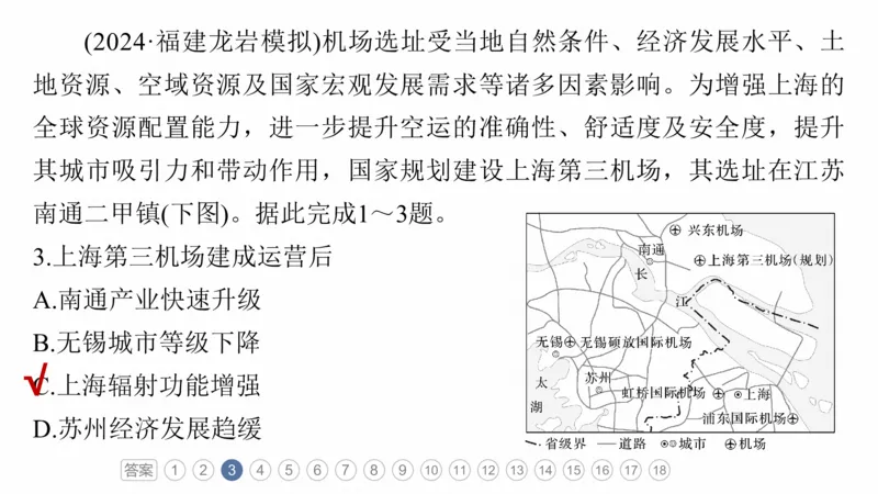 2025年高考地理二轮复习课件通用版专题5　主题11　交通拓展_9.2025地理总复习_2025年新高考资料_二轮复习_2025年高考地理二轮复习课件全国通用（ppt+pdf资源）