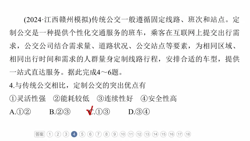 2025年高考地理二轮复习课件通用版专题5　主题11　交通拓展_9.2025地理总复习_2025年新高考资料_二轮复习_2025年高考地理二轮复习课件全国通用（ppt+pdf资源）