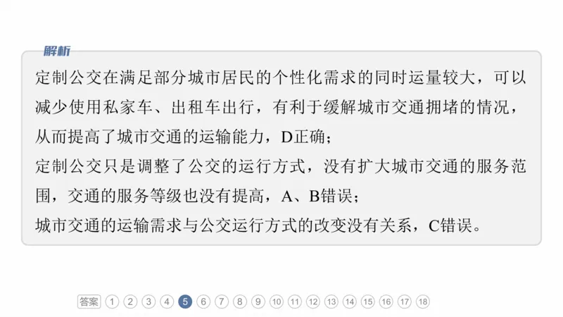 2025年高考地理二轮复习课件通用版专题5　主题11　交通拓展_9.2025地理总复习_2025年新高考资料_二轮复习_2025年高考地理二轮复习课件全国通用（ppt+pdf资源）