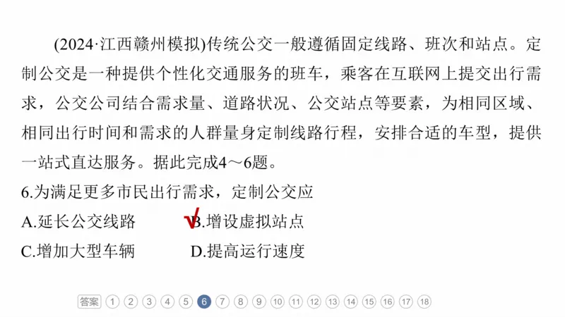 2025年高考地理二轮复习课件通用版专题5　主题11　交通拓展_9.2025地理总复习_2025年新高考资料_二轮复习_2025年高考地理二轮复习课件全国通用（ppt+pdf资源）