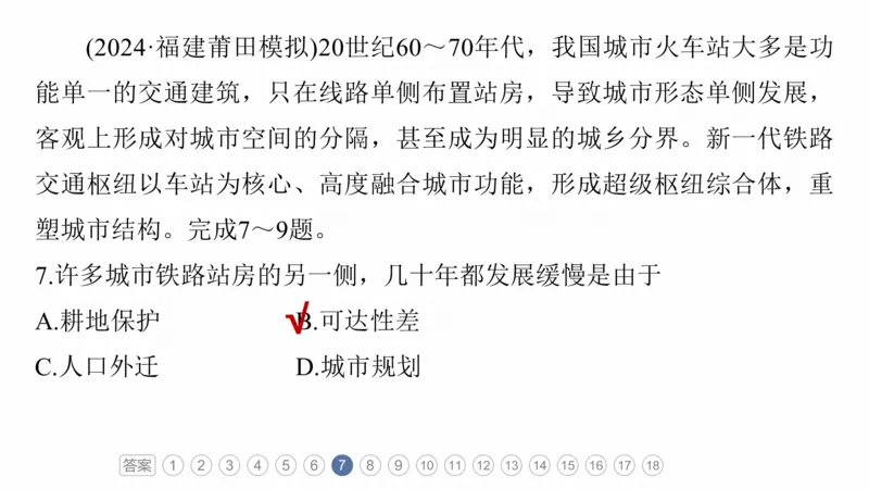 2025年高考地理二轮复习课件通用版专题5　主题11　交通拓展_9.2025地理总复习_2025年新高考资料_二轮复习_2025年高考地理二轮复习课件全国通用（ppt+pdf资源）