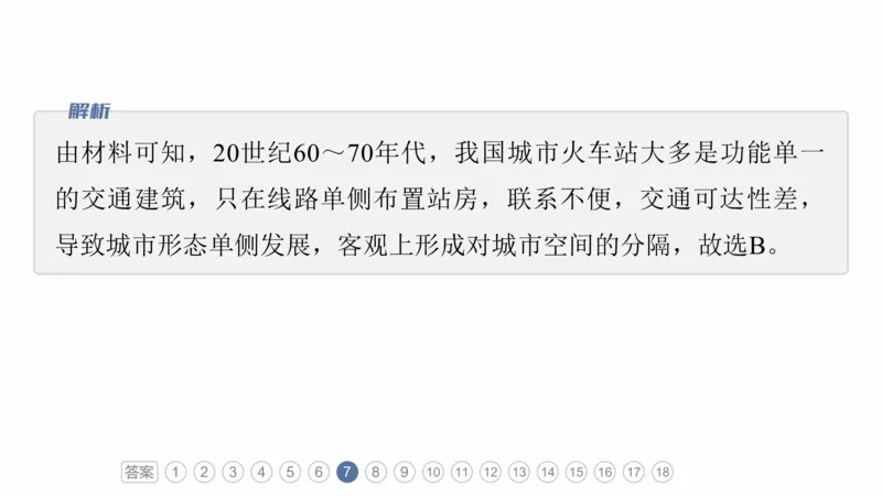 2025年高考地理二轮复习课件通用版专题5　主题11　交通拓展_9.2025地理总复习_2025年新高考资料_二轮复习_2025年高考地理二轮复习课件全国通用（ppt+pdf资源）