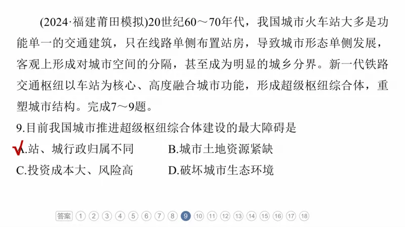 2025年高考地理二轮复习课件通用版专题5　主题11　交通拓展_9.2025地理总复习_2025年新高考资料_二轮复习_2025年高考地理二轮复习课件全国通用（ppt+pdf资源）