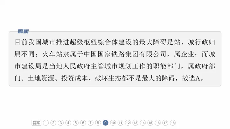 2025年高考地理二轮复习课件通用版专题5　主题11　交通拓展_9.2025地理总复习_2025年新高考资料_二轮复习_2025年高考地理二轮复习课件全国通用（ppt+pdf资源）