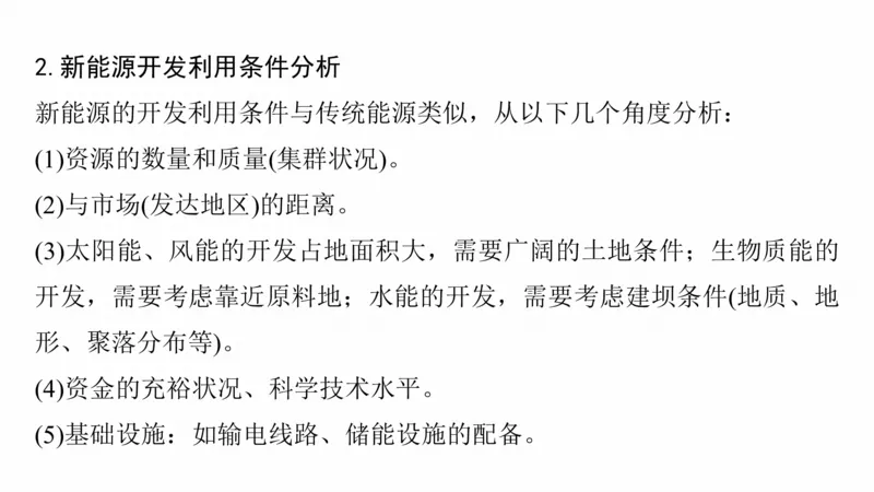 2025年高考地理二轮复习课件通用版大单元8　资源与国家安全_9.2025地理总复习_2025年新高考资料_二轮复习_2025年高考地理二轮复习课件全国通用（ppt+pdf资源）