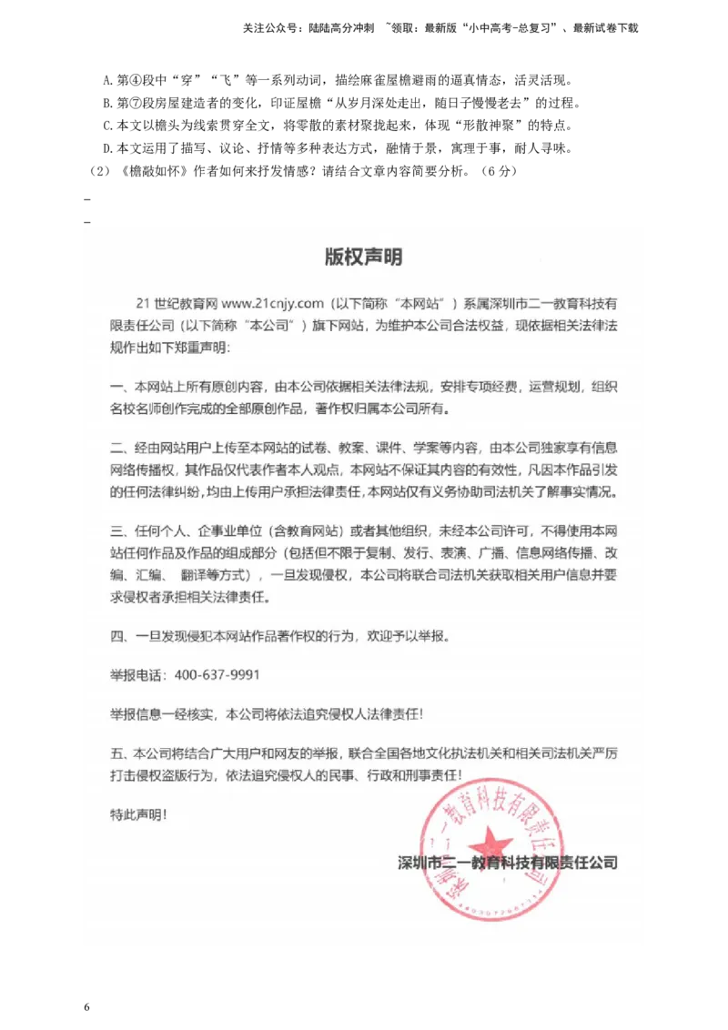 语文中考文学类文本抒情的分类及作用专题复习导学案_02中考总复习（2026版更新中）_01-语文-中考总复习_2025年中考资料_备考2025中考语文二轮专项复习课件+教案+导学案