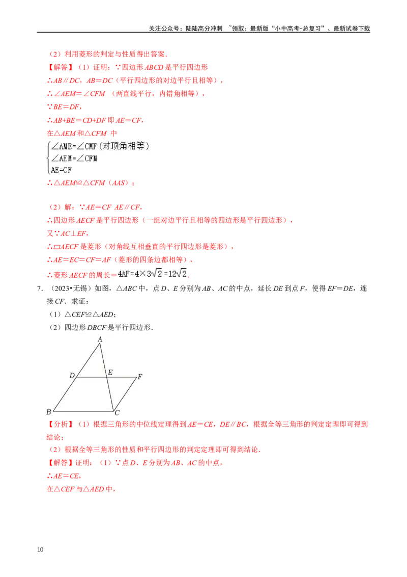 重难点04平行四边形与特殊平行四边形（解析版）_02中考总复习（2026版更新中）_02-数学-中考总复习_2024年中考复习资料_三轮冲刺资料_完2024年中考数学复习冲刺过关（全国通用）