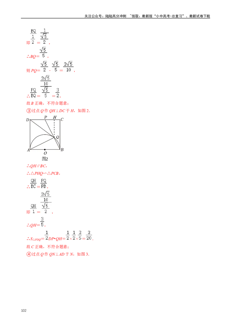 重难点04平行四边形与特殊平行四边形（解析版）_02中考总复习（2026版更新中）_02-数学-中考总复习_2024年中考复习资料_三轮冲刺资料_完2024年中考数学复习冲刺过关（全国通用）