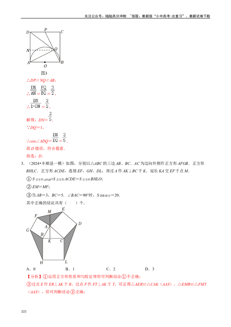 重难点04平行四边形与特殊平行四边形（解析版）_02中考总复习（2026版更新中）_02-数学-中考总复习_2024年中考复习资料_三轮冲刺资料_完2024年中考数学复习冲刺过关（全国通用）
