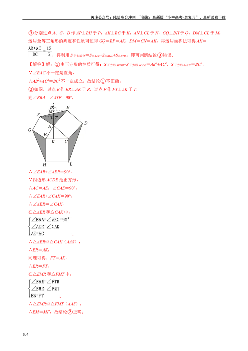 重难点04平行四边形与特殊平行四边形（解析版）_02中考总复习（2026版更新中）_02-数学-中考总复习_2024年中考复习资料_三轮冲刺资料_完2024年中考数学复习冲刺过关（全国通用）