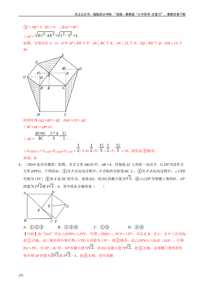 重难点04平行四边形与特殊平行四边形（解析版）_02中考总复习（2026版更新中）_02-数学-中考总复习_2024年中考复习资料_三轮冲刺资料_完2024年中考数学复习冲刺过关（全国通用）